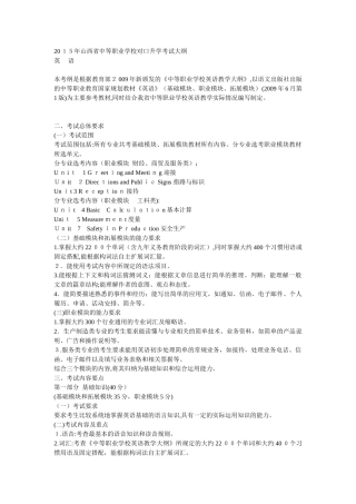2024年山西省对口升学考试大纲英语