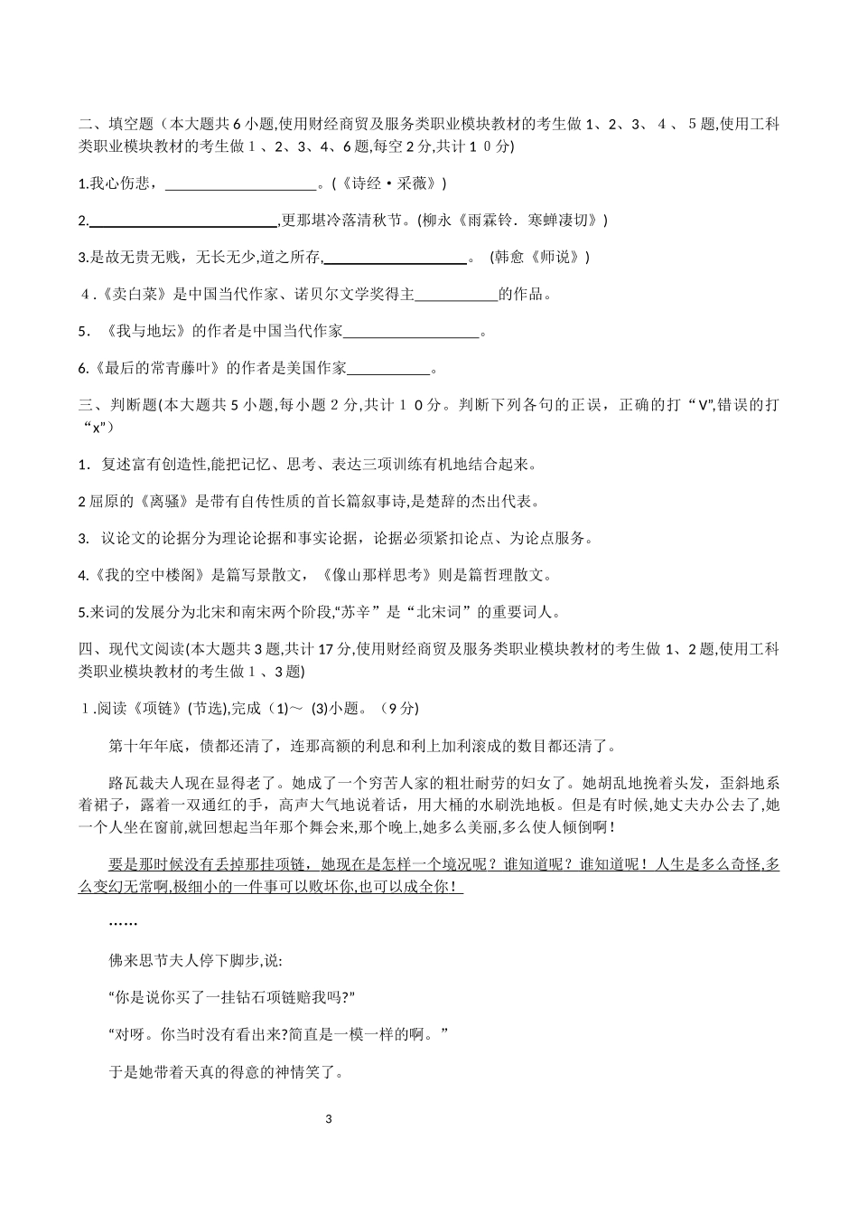 2024年山西省对口升学考试语文试题及答案_第3页