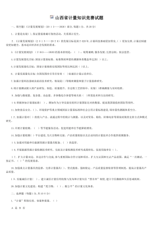 2024年山西省计量知识竞赛试题