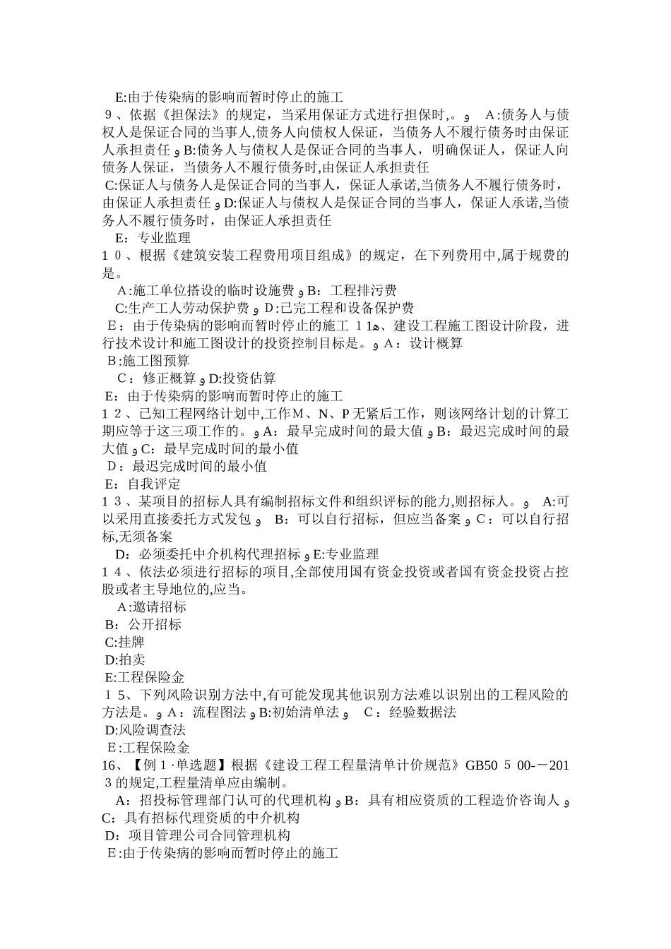 2024年山西省监理工程师执业资格工程师助手的指示试题_第2页