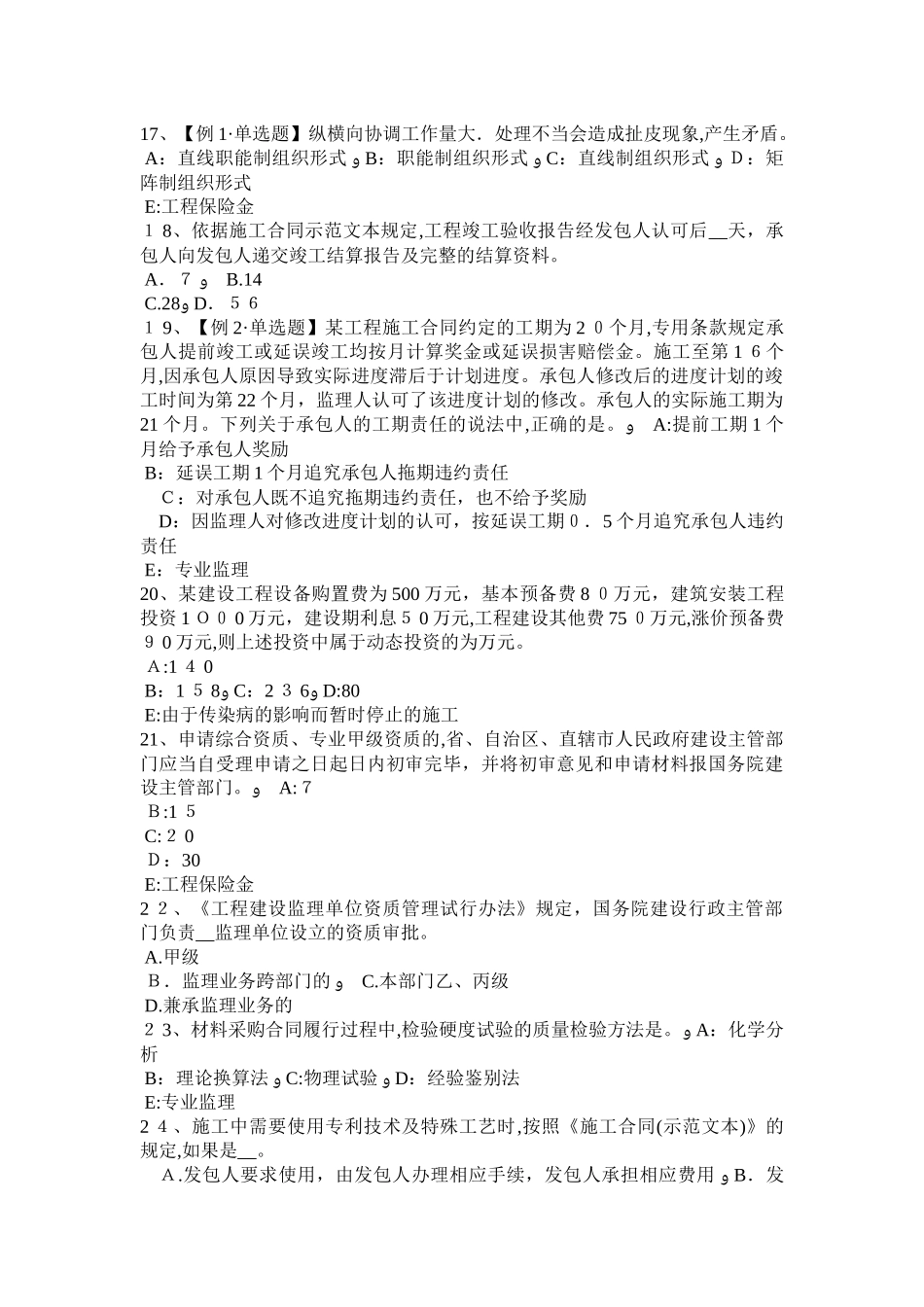 2024年山西省监理工程师执业资格工程师助手的指示试题_第3页