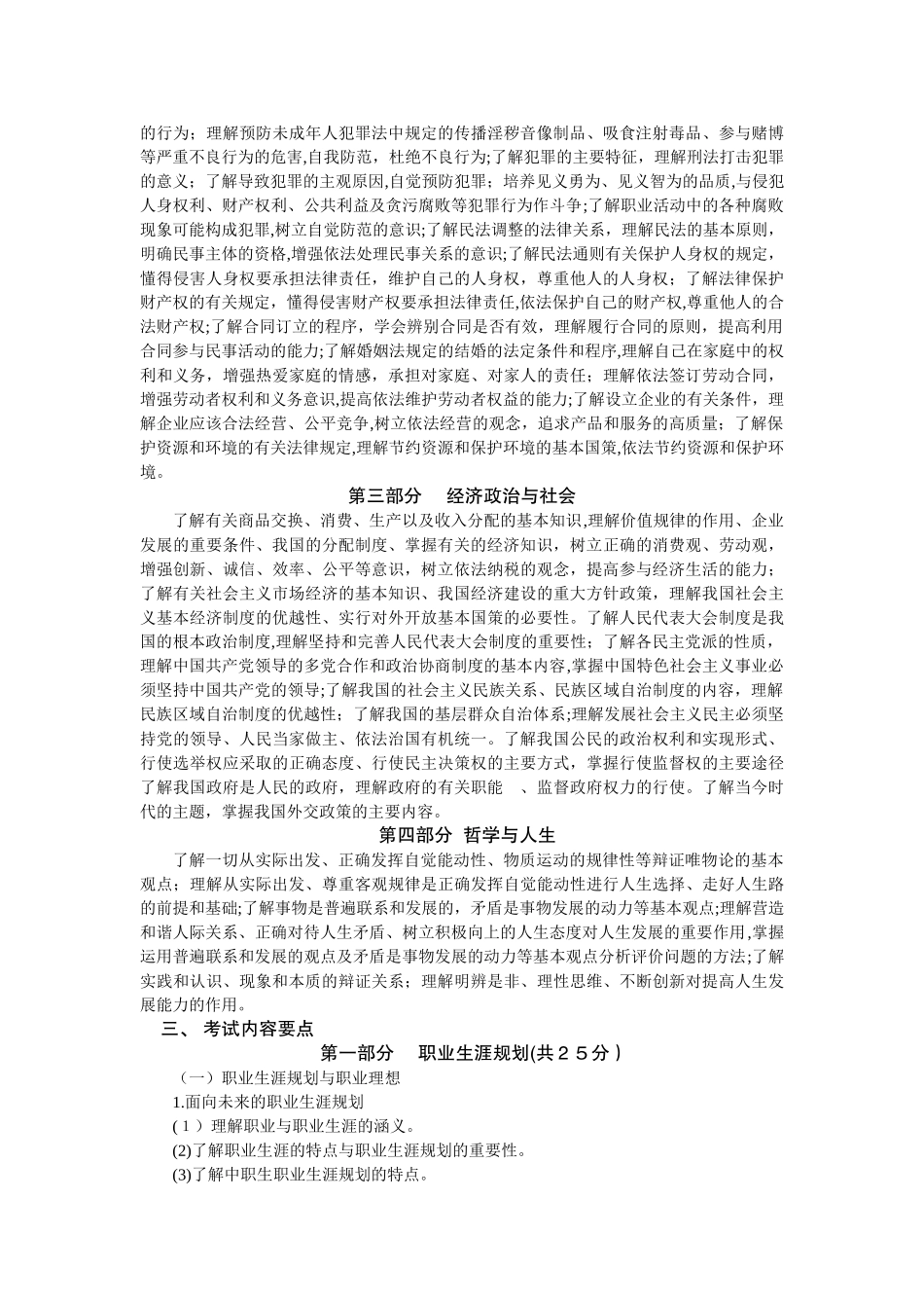 2024年山西省中等职业学校对口升学考试大纲德育_第2页