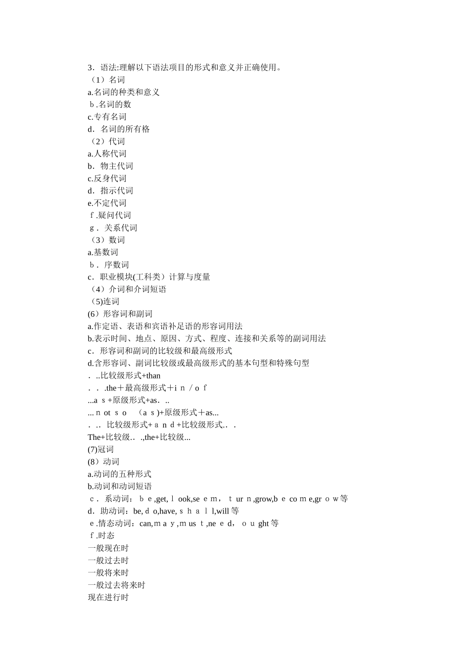 2024年山西省中等职业学校对口升学考试英语大纲_第2页