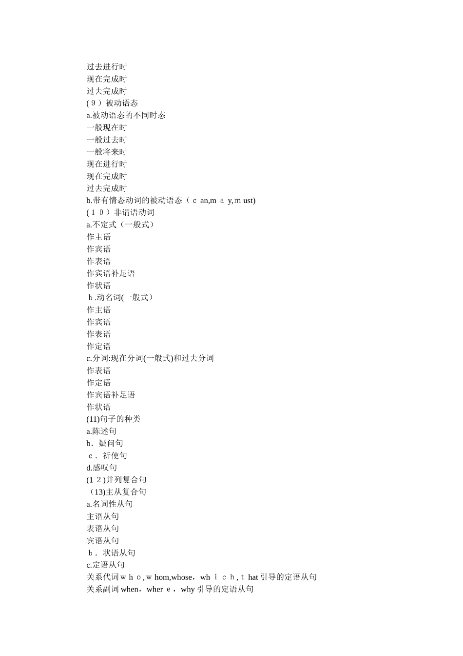 2024年山西省中等职业学校对口升学考试英语大纲_第3页