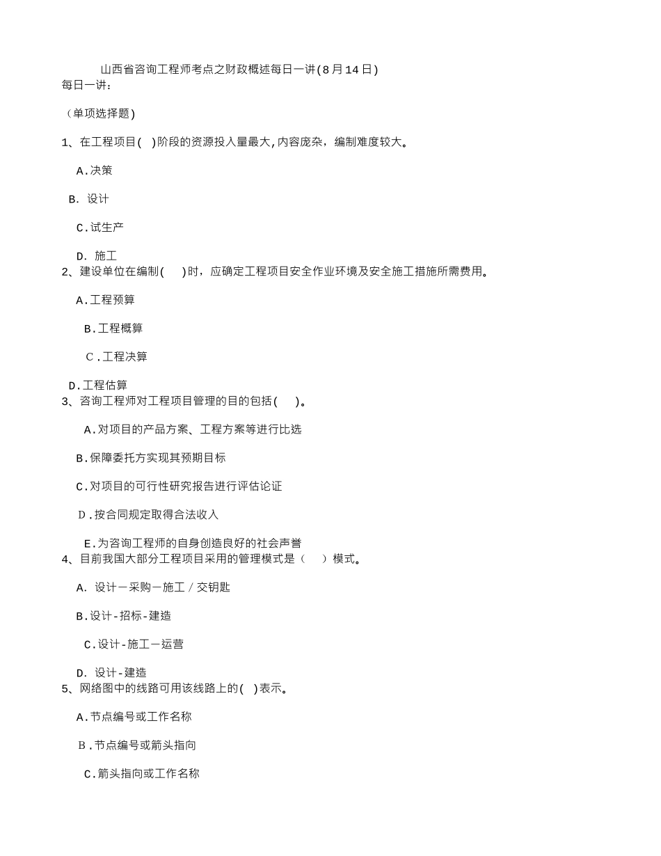 2024年山西省咨询工程师考点之财政概述_第1页