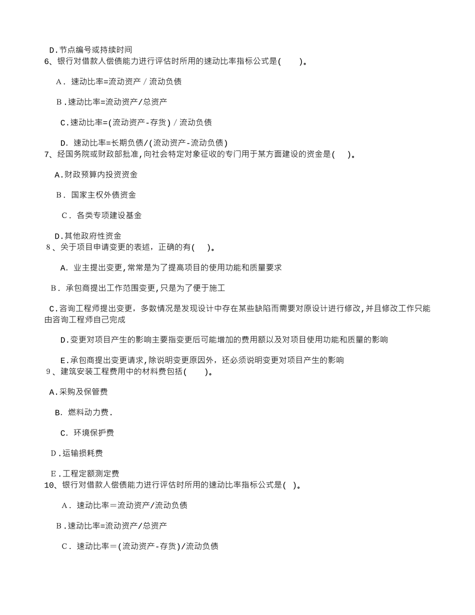 2024年山西省咨询工程师考点之财政概述_第2页