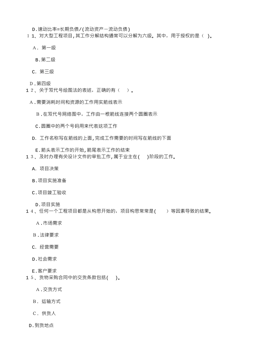 2024年山西省咨询工程师考点之财政概述_第3页