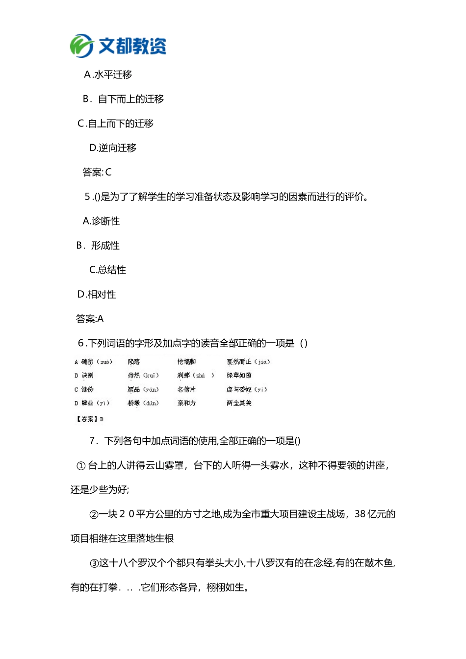 2024年山西语文特岗教师真题_第2页