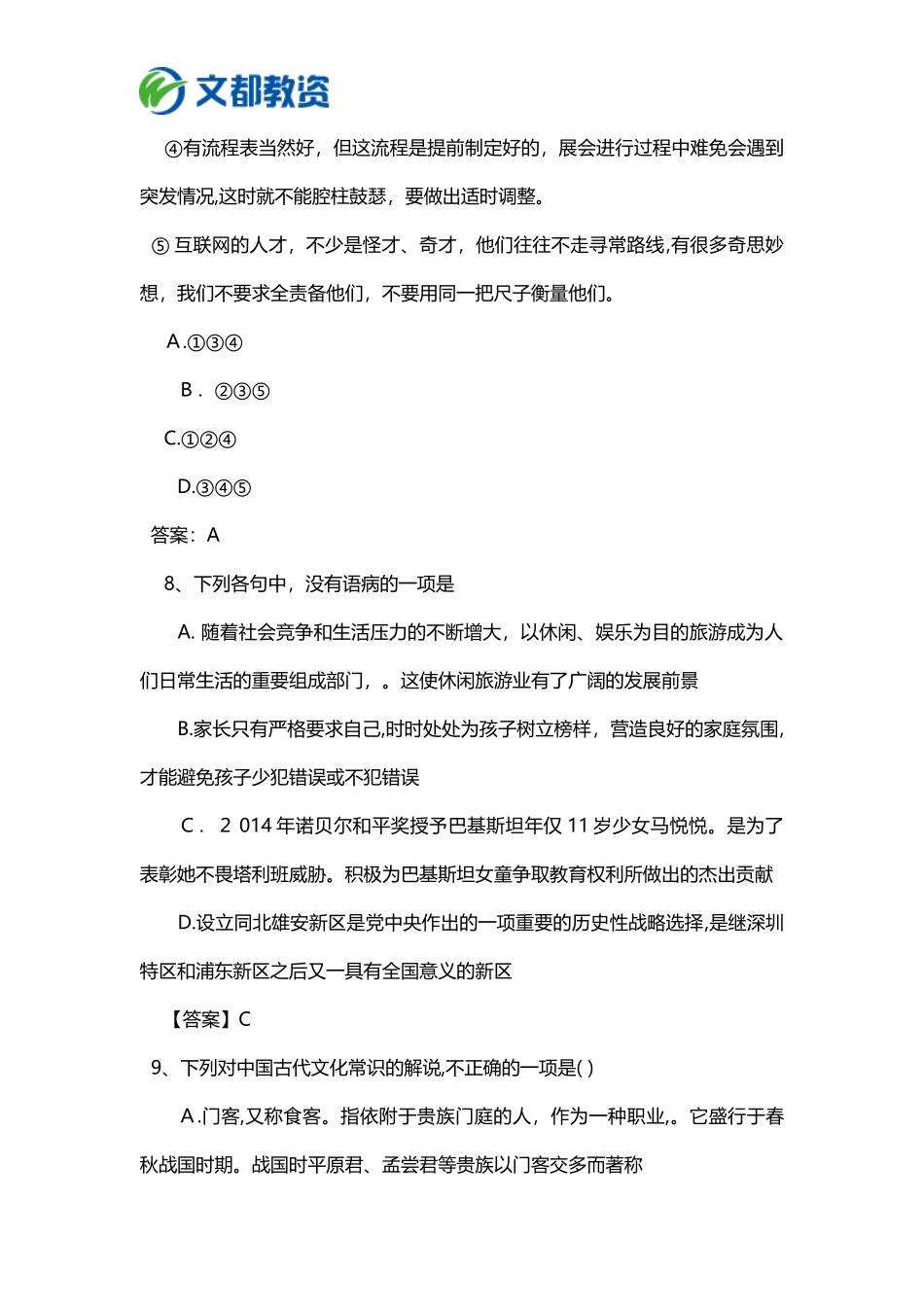 2024年山西语文特岗教师真题_第3页