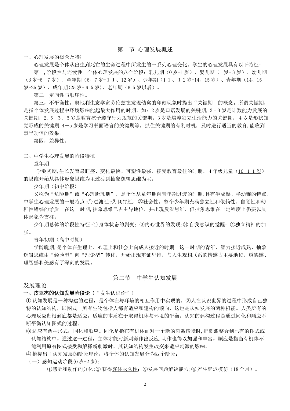 2024年山香版教师招考教育心理学整理_第3页