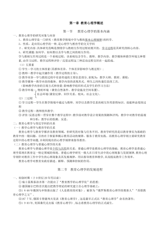 2024年山香版教师招考教育心理学整理