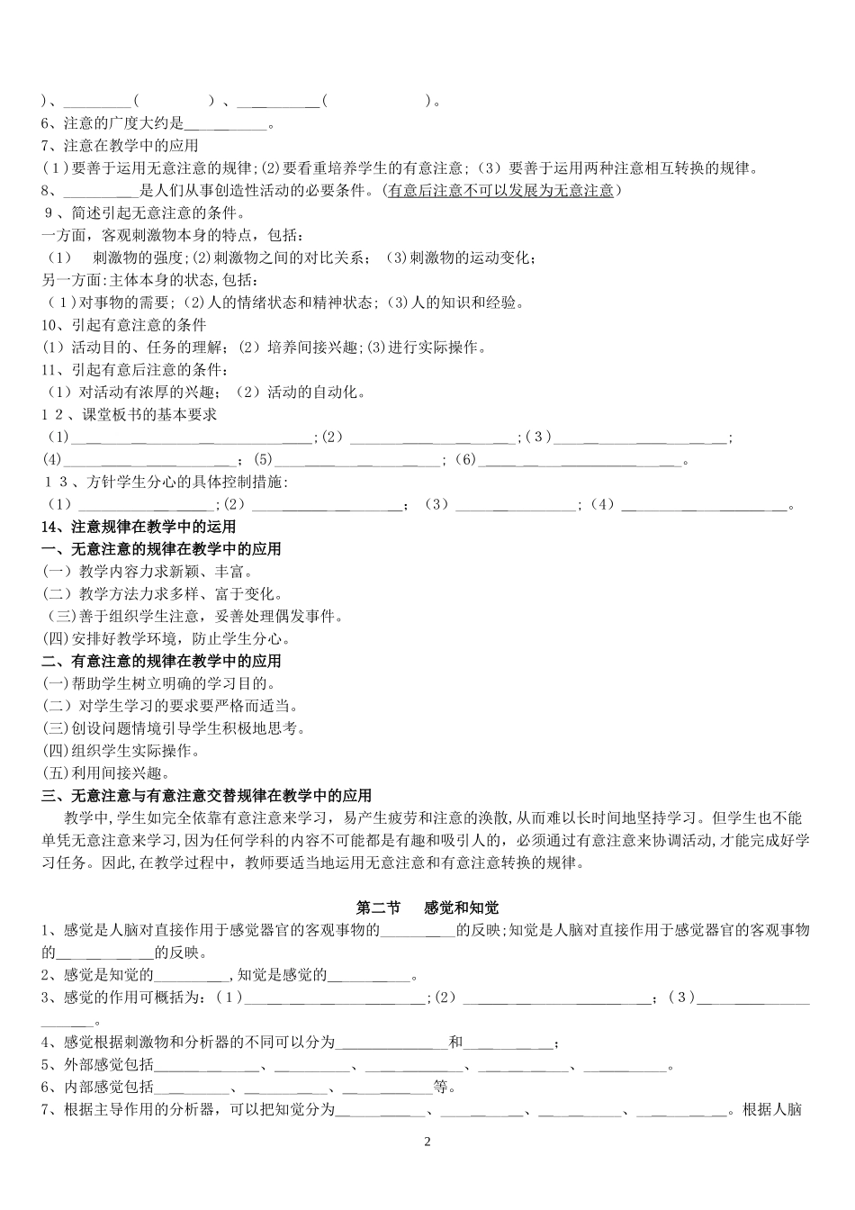 2024年山香教材教师招考心理学填空提纲_第2页