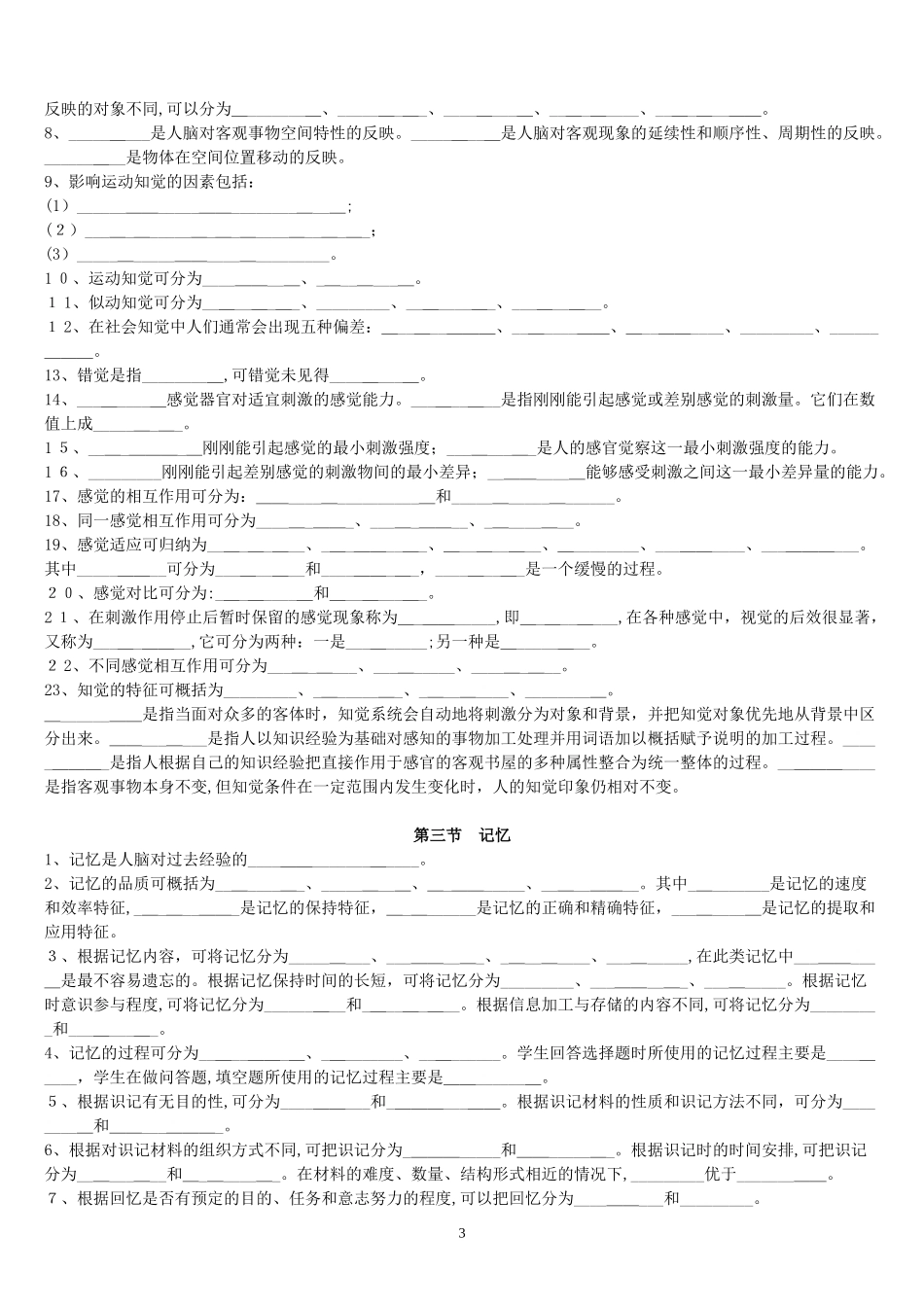 2024年山香教材教师招考心理学填空提纲_第3页