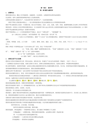 2024年山香教师招聘教育学整理总结