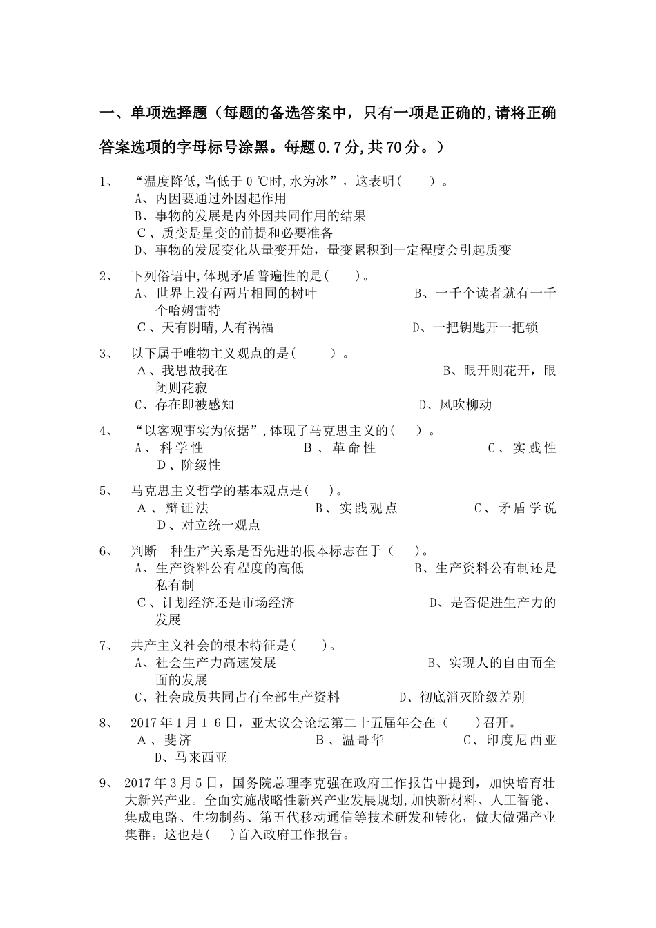 2024年陕西军转干部笔试试卷与答案_第3页