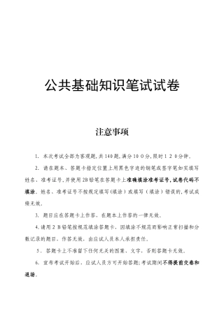 2024年陕西军转干部笔试试卷与答案