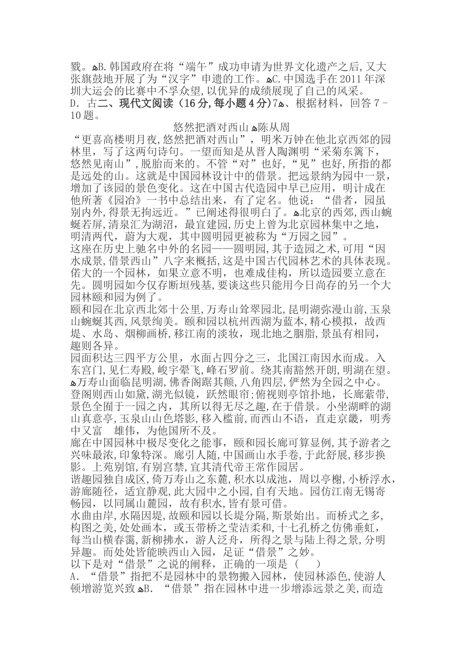 2024年陕西省单招考试语文模拟试题_第2页