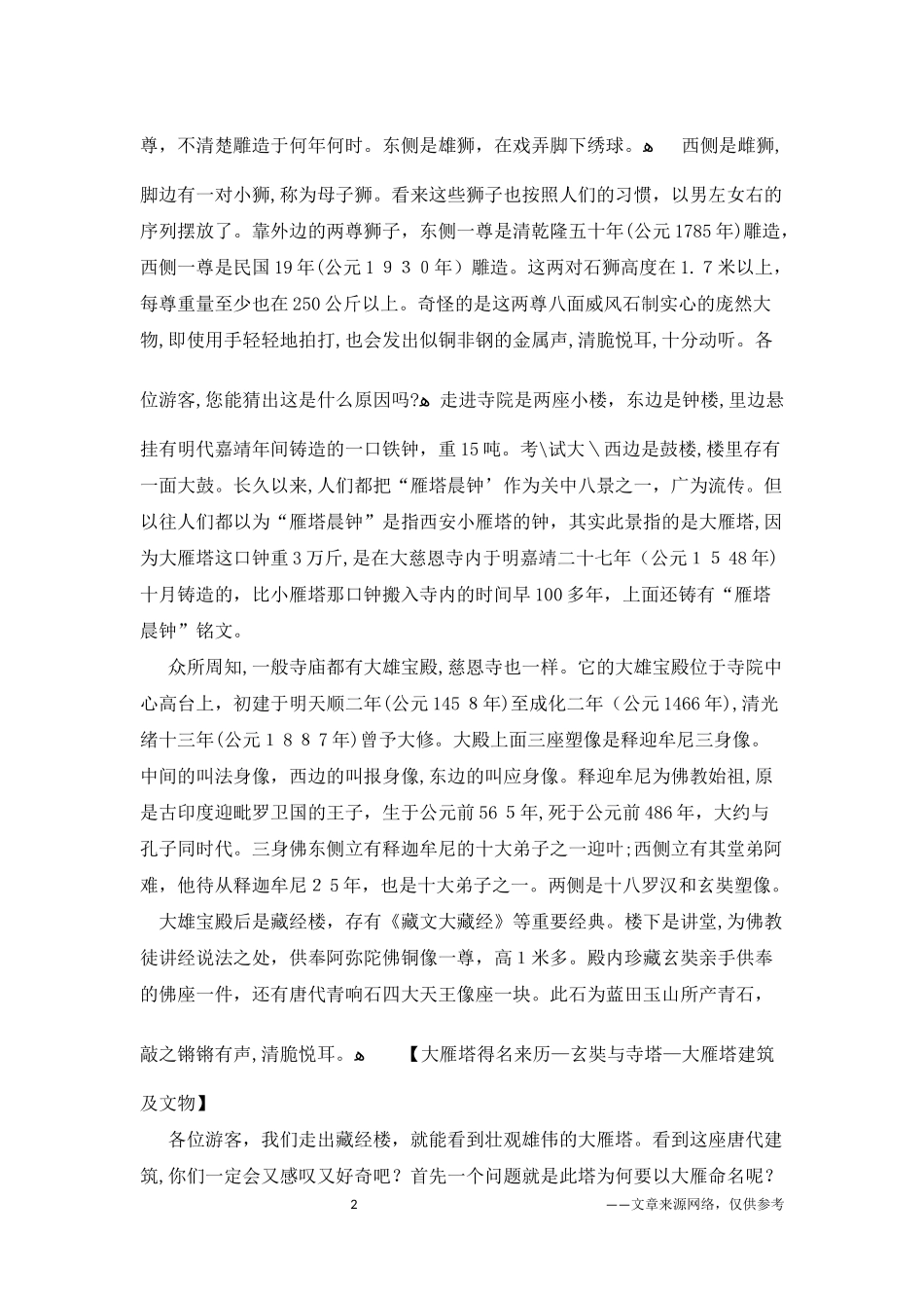 2024年陕西省导游资格证考试导游词五篇_第2页