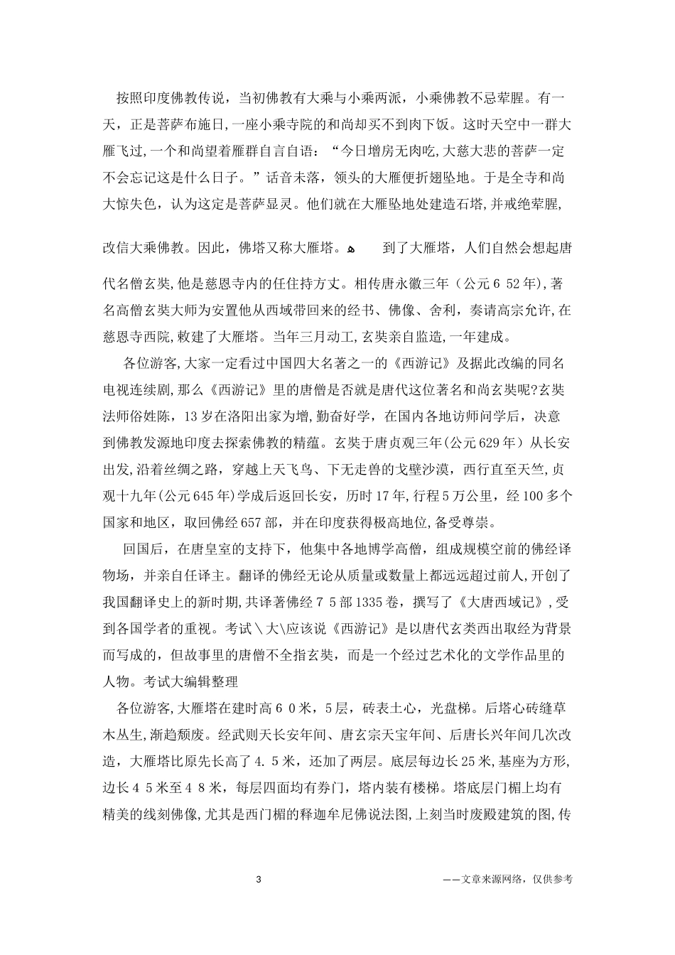 2024年陕西省导游资格证考试导游词五篇_第3页