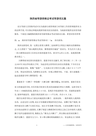 2024年陕西省导游资格证考试导游词五篇