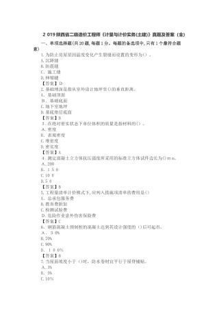 2024年陕西省二级造价工程师土建计价