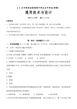 2024年陕西省普通高中学业水平考试