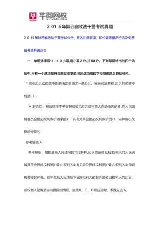 2024年陕西省政法干警考试真题