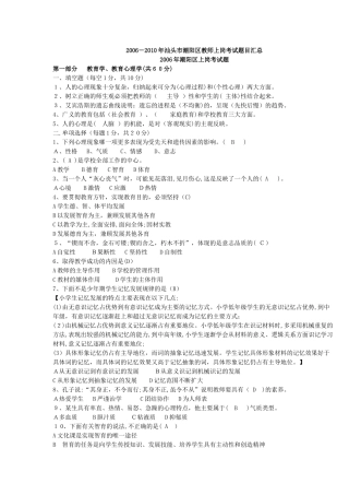 2024年汕头市潮阳区教师上岗考试历年模拟真题及答案