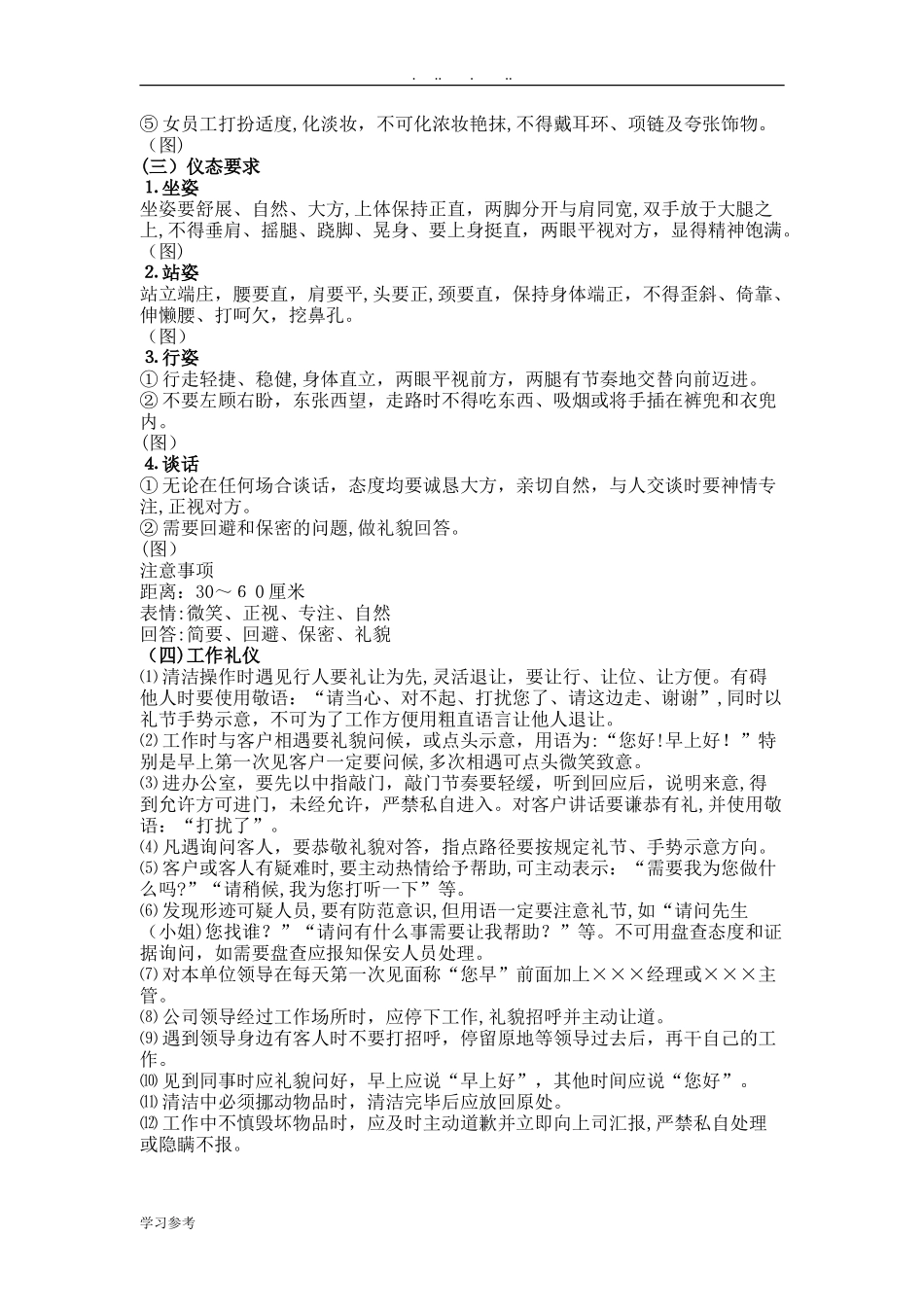 2024年商场保洁全套方案_第2页