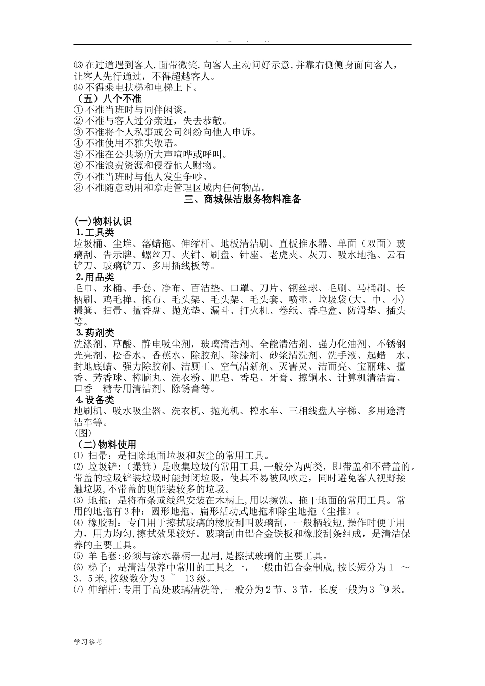 2024年商场保洁全套方案_第3页