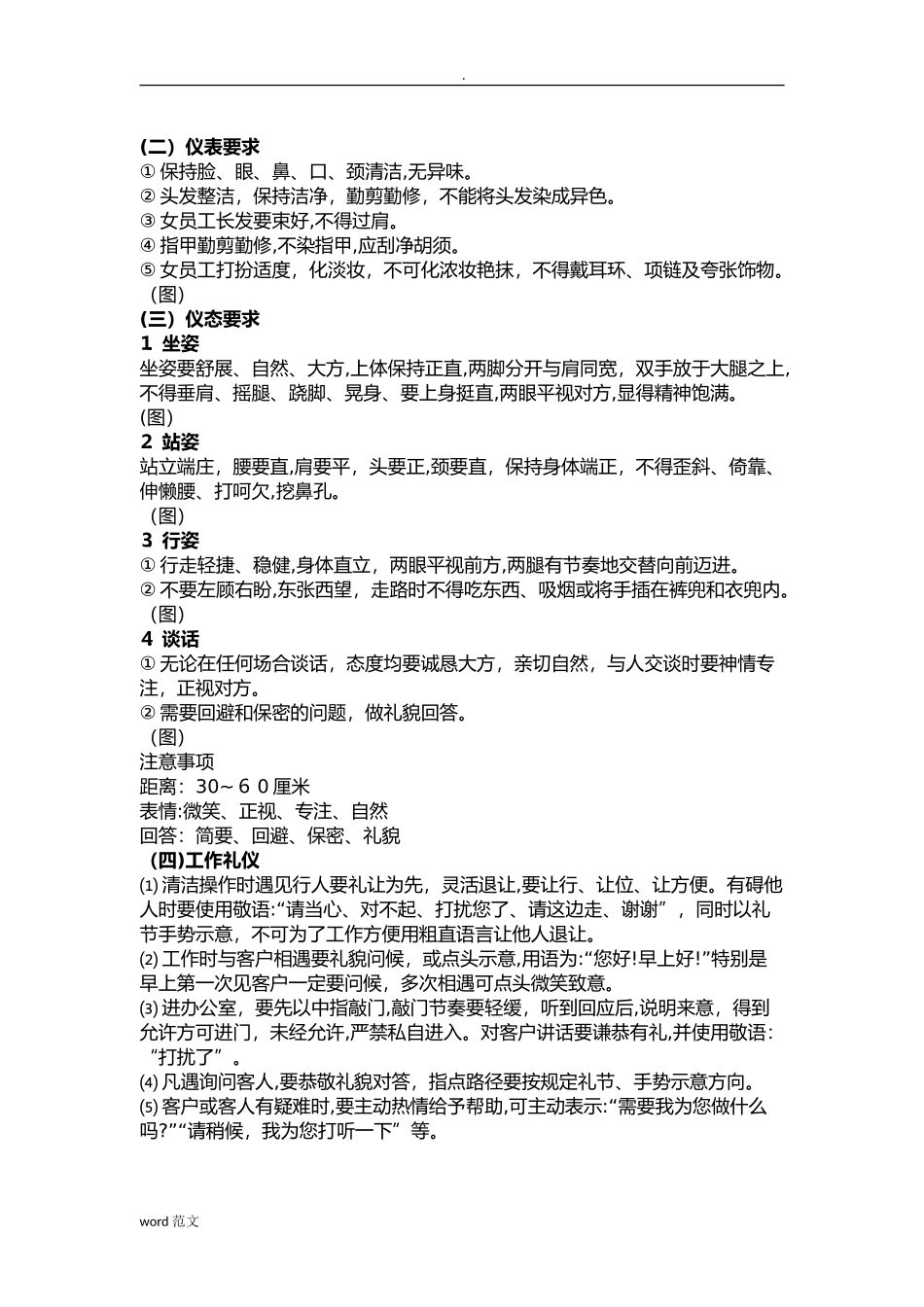 2024年商场保洁全套与方案_第2页