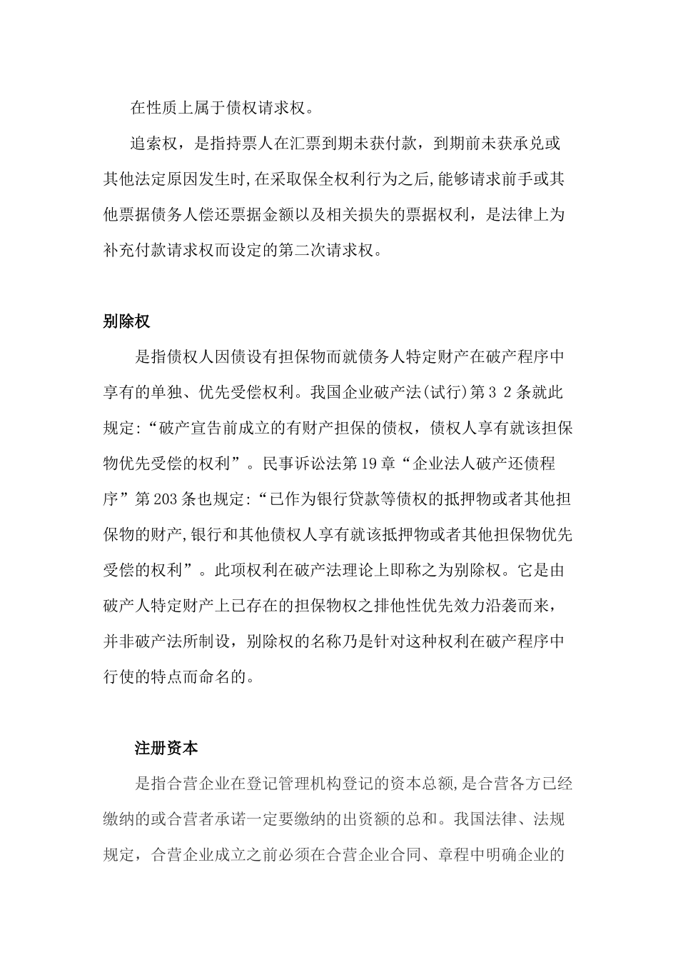2024年商法形成性考核册电大_第2页