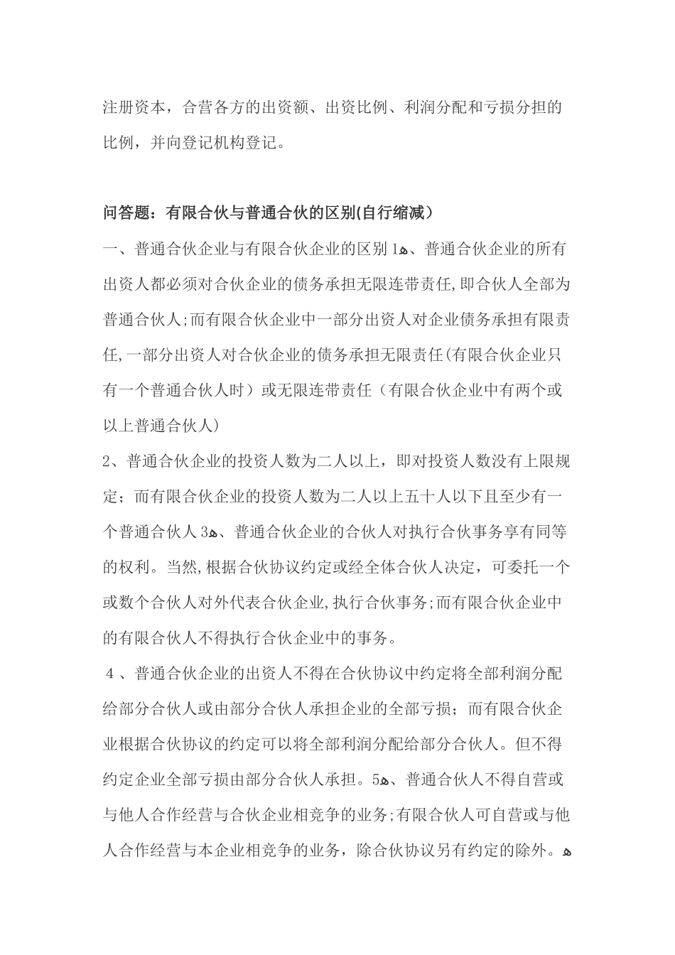 2024年商法形成性考核册电大_第3页