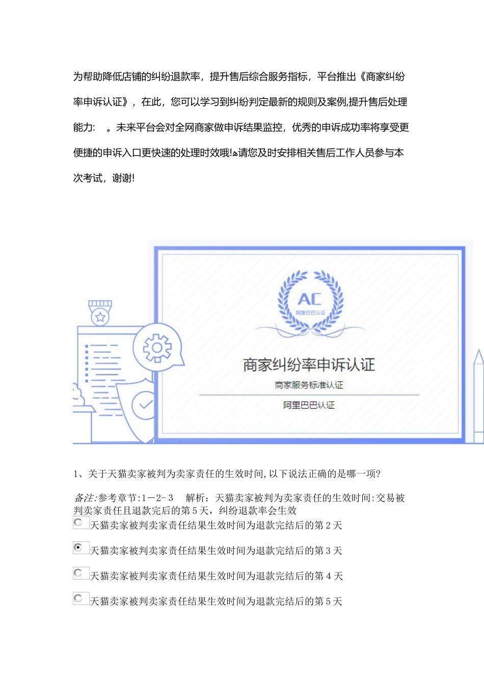 2024年商家纠纷率申诉认证考试答案_第1页