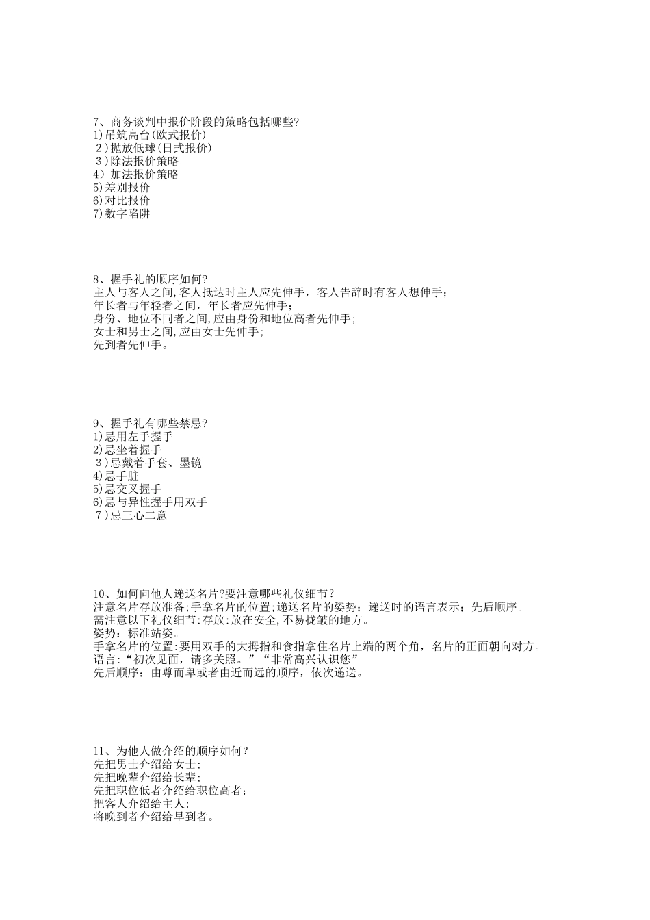 2024年商务交际与谈判离线作业_第2页