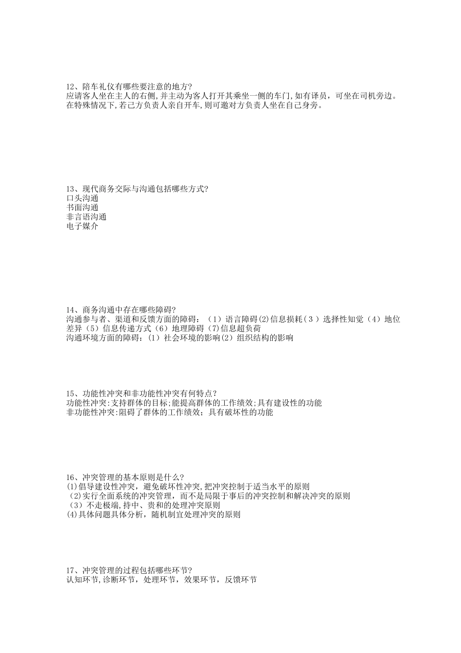 2024年商务交际与谈判离线作业_第3页