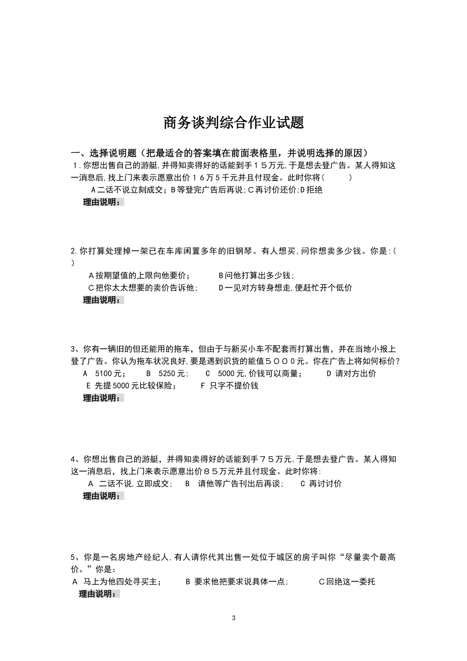 2024年商务谈判综合作业题_第3页