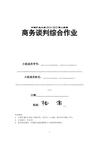 2024年商务谈判综合作业题