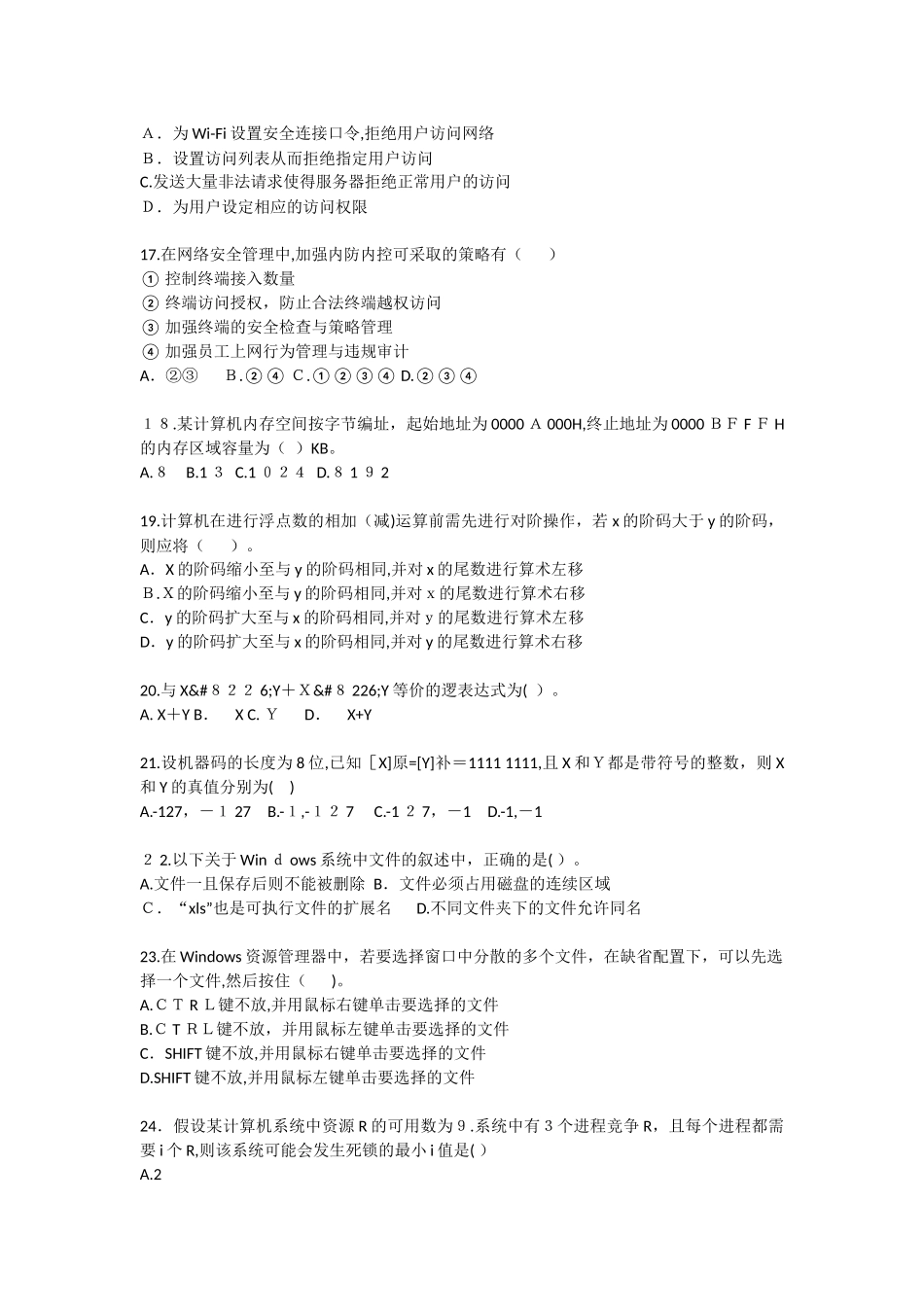 2024年上半年程序员考试上午模拟真题打印版_第3页