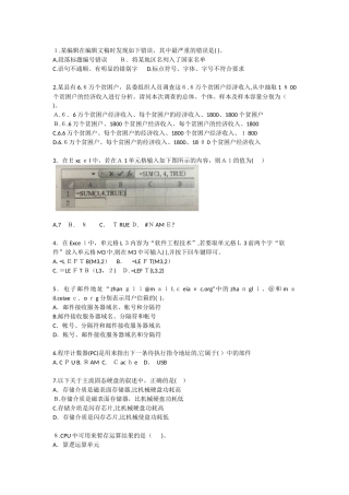 2024年上半年程序员考试上午模拟真题打印版