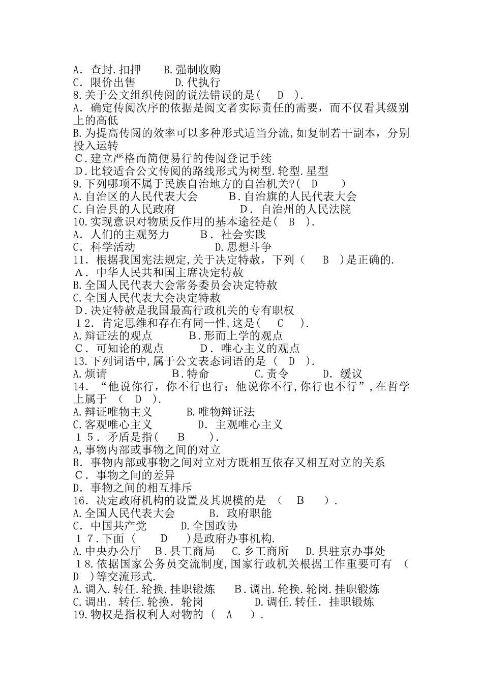 2024年上半年佛山市事业单位公开招录工作人员考试模拟试题_第2页