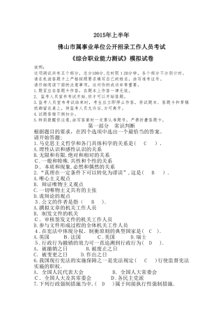 2024年上半年佛山市事业单位公开招录工作人员考试模拟试题
