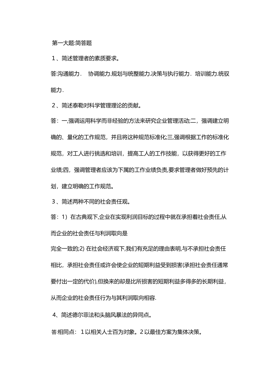 2024年上半年管理学原理·平时作业_第1页
