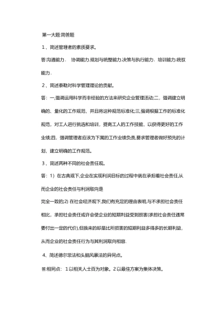 2024年上半年管理学原理·平时作业