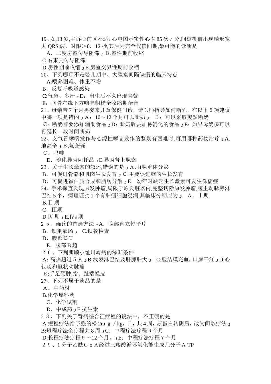 2024年上半年广西主治医师儿科实操模拟试题_第3页