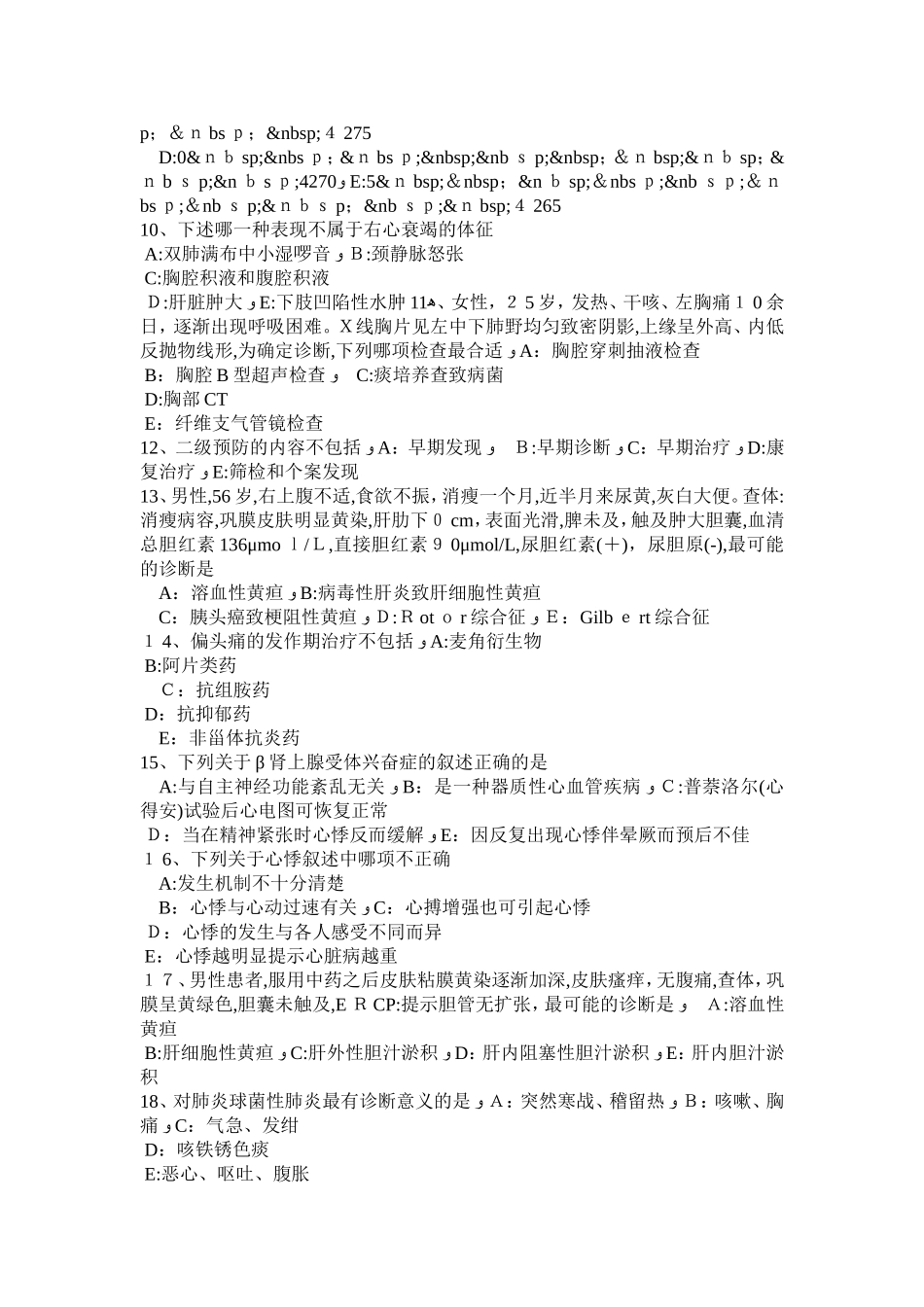 2024年上半年广西主治医师全科专业实践能力试题_第2页