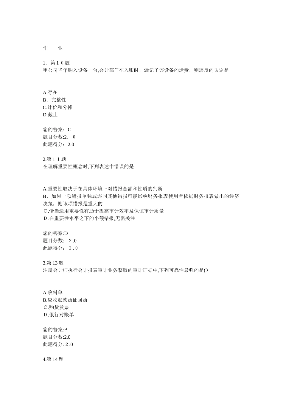 2024年上半年华师在线审计学作业_第1页