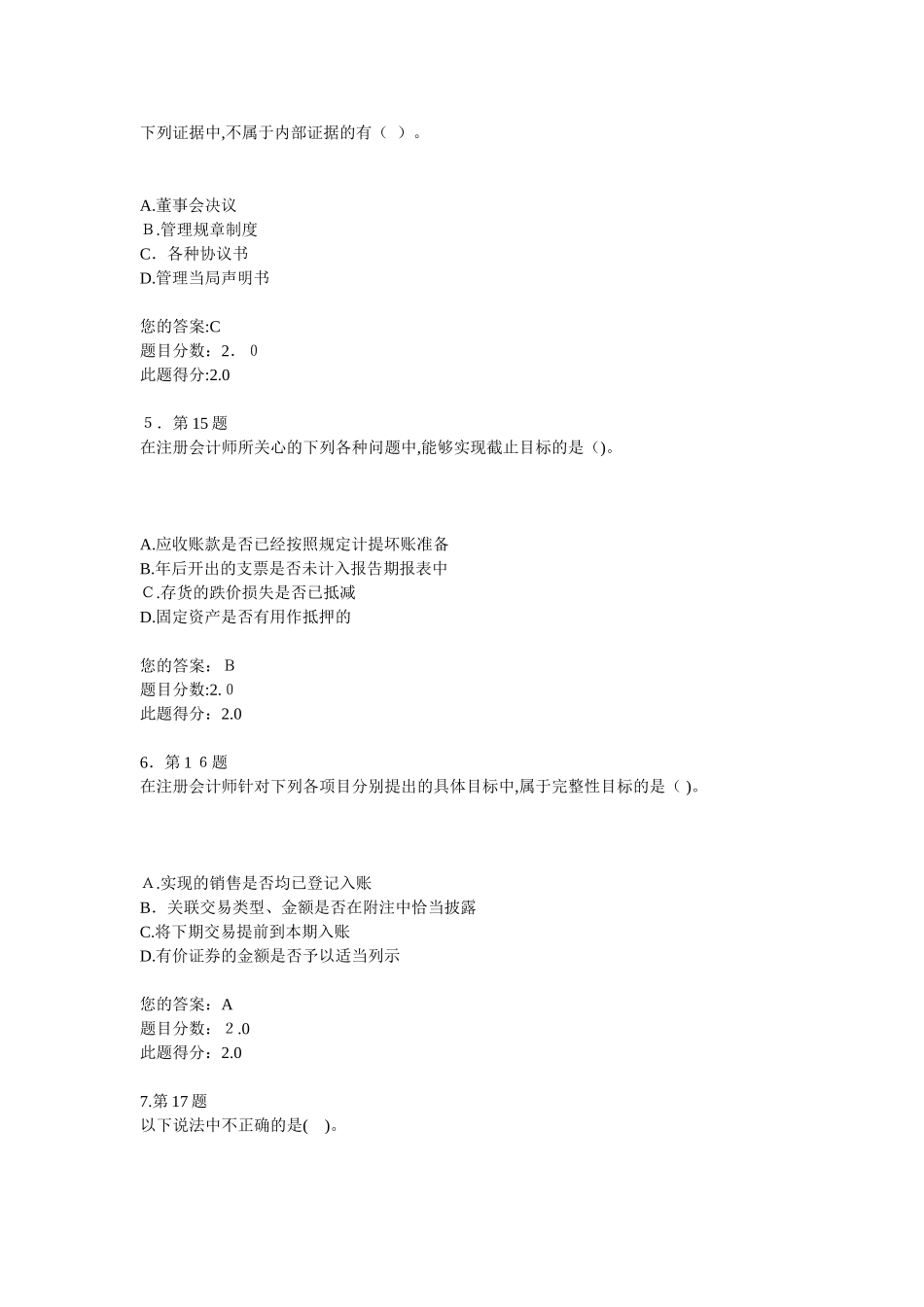 2024年上半年华师在线审计学作业_第2页