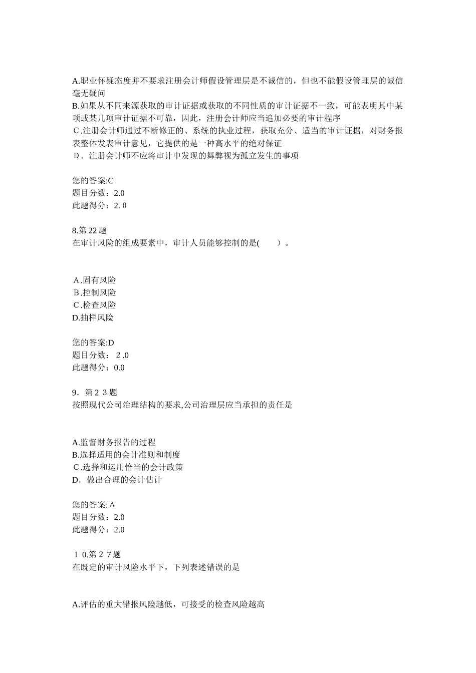 2024年上半年华师在线审计学作业_第3页