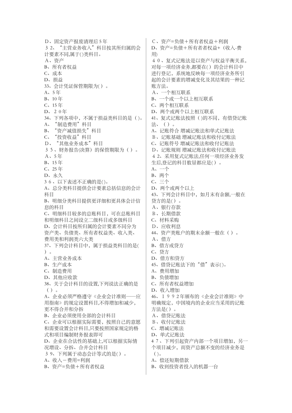 2024年上半年江苏会计从业资格证考试押题五套卷_第3页